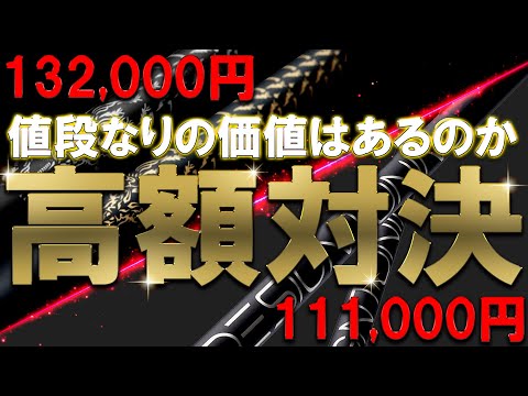 片山晋呉プロ開発シャフトＶＳデザインチューニング高額シャフト【高級シャフト対決】果たして値段なりの価値はあるのか？132,000円VS111,000円の対決！Bone by Shingo CODE-X