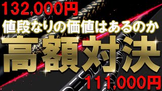 片山晋呉プロ開発シャフトＶＳデザインチューニング高額シャフト【高級シャフト対決】果たして値段なりの価値はあるのか？132,000円VS111,000円の対決！Bone by Shingo CODE-X