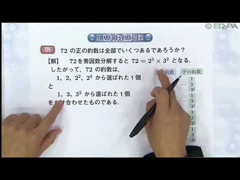 【Edupa】数Ａ 第２章　2.積の法則、探求