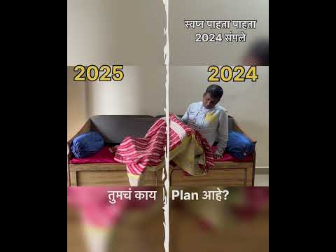 तुमचं काय Plan आहे? SurajMarathe28 | #shorts #newyear2025 #newyearplan #shortsviral #marathicomedy