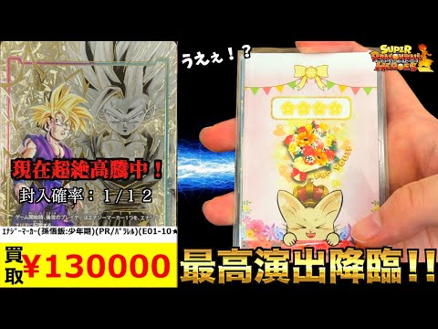 【SDBH】超絶高騰中のパラレル本気狙いで完売するまで買い続けたら最高演出降臨！！！【覚醒の鼓動】