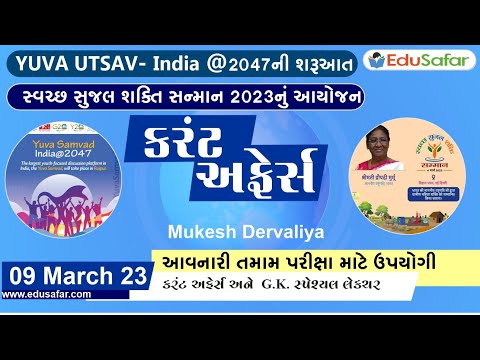 09 March 2023 Current Affairs in Gujarati By EduSafar