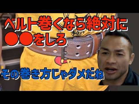 腹圧ベルトの正しい使い方とは　筋トレ/山岸秀匡