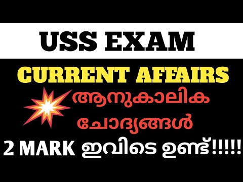 USS 2024 current affair questions / USS GK QUESTIONS/ USS EXAM QUESTIONS/ USS social science