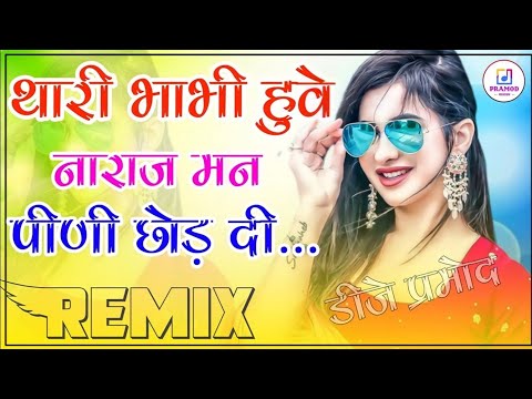 New Marwadi Song Dj Remix 2022 || Thari Bhabhi Huve Naraj Last Peg DJ Remix || New Viral Song 2022,