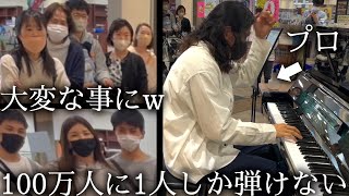 100万人に1人しか弾けない曲をイオンで突然弾いたら大変なことにw 【月光第3楽章/ベートーヴェン】