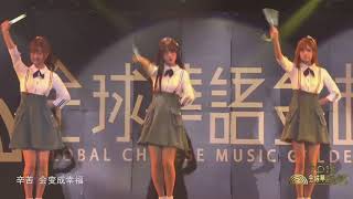 GNZ48《抱紧处理》Global Chinese Music Golden Awards - Macau 20181114