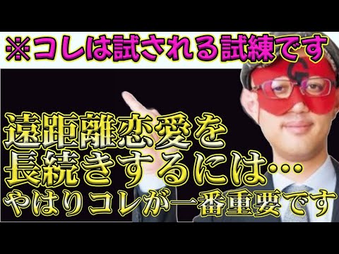 【ゲッターズ飯田2024】遠距離で続かない人…うまくいく人はなかなかいませんがコレがあればうまくいきます！