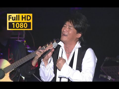 【1080p60帧】纵贯线（周华健独唱）《爱我别走》Live in Taipei「爱我别走 如果你说 你不爱我」