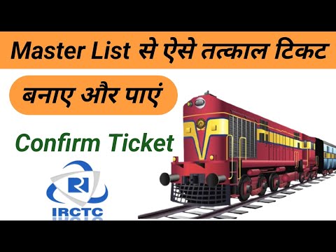 Master List Kya Hota Hai |  Master List Se Ticket Kaise Book Karte Hain | Tech Azmi