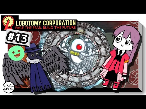 【lobotomy corporation ＃13】初めて「チェックポイントまで戻る」使いました【ロボトミー コーポレーション 実況】