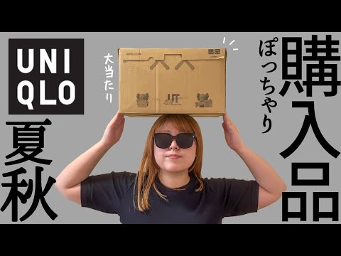 ぽっちゃり【UNIQLO 購入品】可愛すぎて２色買い！新作＆秋物｜ぽっちゃり秋コーデ｜ユニクロ｜購入品｜スカート｜カーディガン｜LOOKBOOK｜outfit｜リアルバイ｜