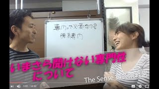 【鍼灸院経営・集客】いまさら聞けない専門性について