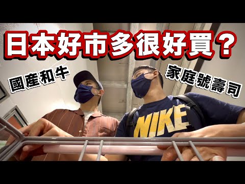 東京男子日常｜來逛逛日本的好市多Costco