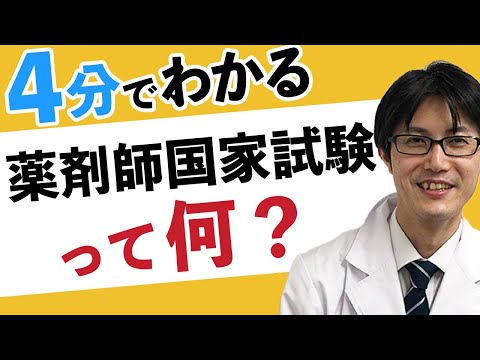 【薬剤師になるには？】薬剤師国家試験の合格基準と最近の傾向について国家資格キャリアコンサルタントが詳しく解説