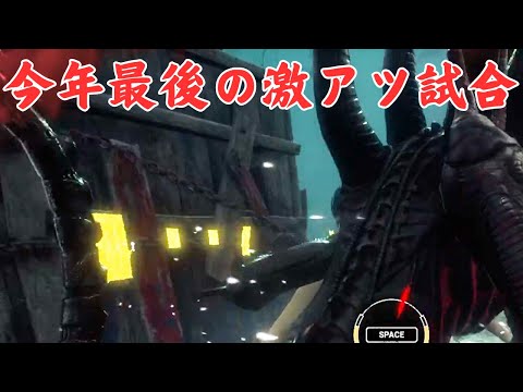 2024年最後のマッチが今年一番の激アツ試合になってしまった【サバイバーでDead by Daylight 実況#1995】