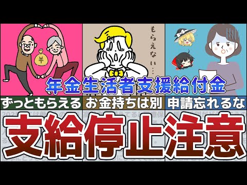 【知らないと大損】65歳から毎年6万円一生支給！申請しないと貰えない年金生活者支援給付金とは？【ゆっくり解説 貯金】