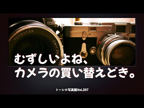 【X-T5、X-H2、α7RV …】むずかしいよね、カメラの買い替えどき。