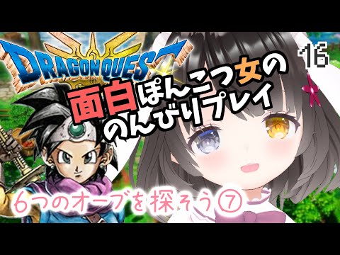 #16【ドラクエ3リメイク】ザコ戦に大苦戦！ザラキに泣く！【ネクロゴンドの洞窟】￤ドラゴンクエストIII￤HD-2D￤初見プレイ￤女性VTuber￤女性実況者￤ゲーム実況￤ネタバレあり