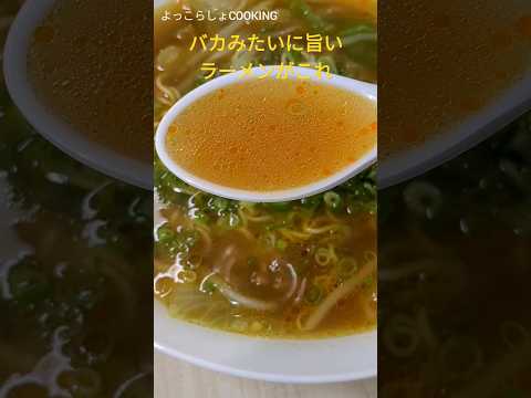 袋麺を自宅でどうしても美味しく食べたくて完成したのがこれです！ #ショート動画