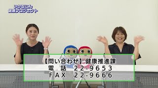 いが忍にん健康プロジェクト「夏バテ予防の食事のコツとレシピ」（2022年8月1日～8月7日）