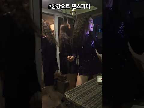 #한강요트 댄스파티 #사)라인댄스 위더스코리아 교육위원 단합