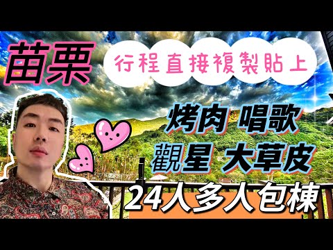 桐｜The Tung ［原桐顏桐雨花樣民宿］｜苗栗超大落地窗多人包棟民宿｜垂坤｜ 山板樵臉譜文化生活館｜卓也小屋｜多倫多小館｜苗栗行程推薦｜舊鐵道自行車