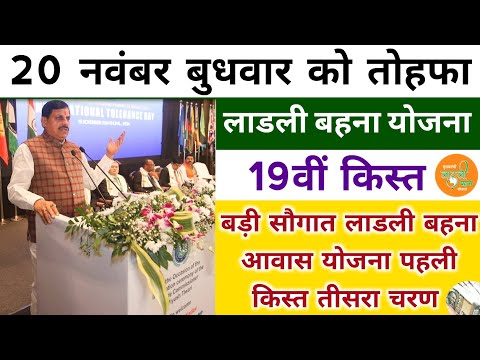 ladli behna yojana new update mp। लाडली बहनों को बड़ी सौगात मिला। ladli behna yojana update mp