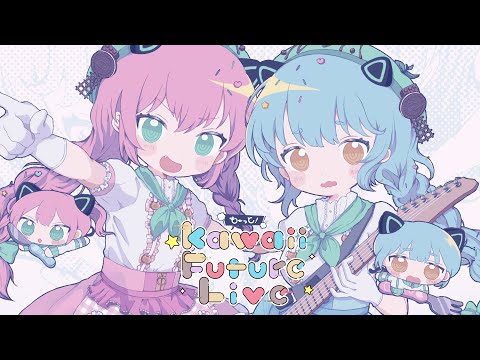 も〜っと！Kawaii Future Playlist