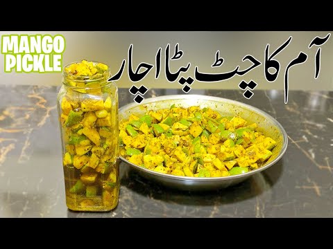 One Bite Mango Pickle Recipe -کچے آم کا اچار |Raw Mango Pickle| Keri ka achar