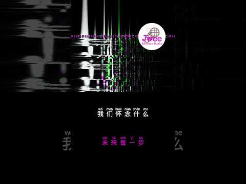 周兴哲 《怎么了》 Pinyin Lyrics 动态拼音歌词 shorts #songlyrics