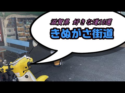 滋賀県好きな道10選：大同川沿いの道ときぬがさ街道を五個荘観光センターまで