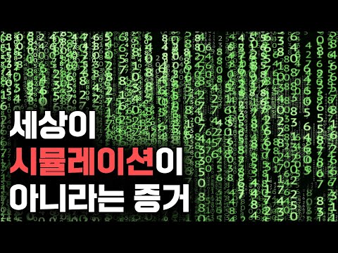 현실이 사실 게임일 수 없는 이유 (퀑탱 메이야수 '사변적 실재론')