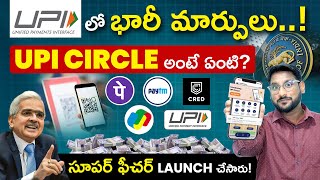 New UPI Updates in Telugu - What Is UPI Circle In Telugu | How To Activate UPI Circle|Kowshik Maridi