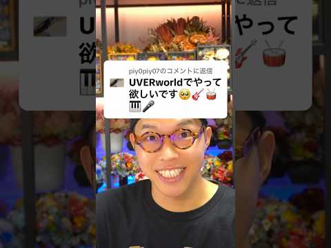 今回のテーマ「UVERworld」#uverworld #takuya #anime #flowers