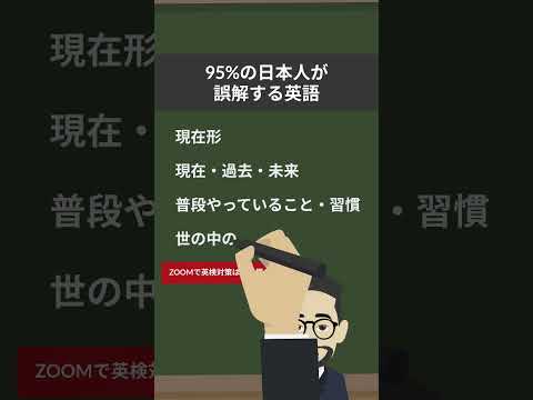 What do you do ? の意味がわかりますか？　　#英検に最短で合格する学習法