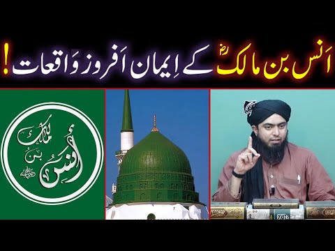 Hazrat Anas Bin Malik r.a Ke Iman Afroz Waqiat !!! (By Engineer Muhammad Ali Mirza Bhai)