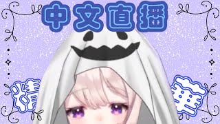 【NIJISANJI EN |中字】Enna中文直播精華烤肉【Enna Alouette】