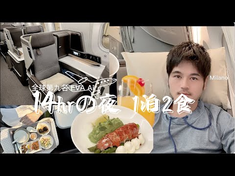 全球第9名的 一泊二食 睡飽吃飽 皇璽桂冠商務艙 長榮航空最高艙等！787夢幻客機14小時全紀錄