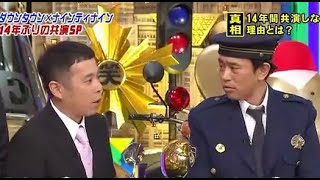 ナイナイ-ダウンタウン「14年ぶりの共演SP」