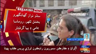 Civil society and supporters of Sindh Rawadari march were attacked by the police | Sindh TV News