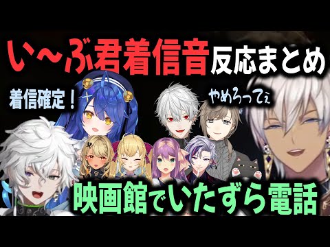 クソガキカゲツの名案で、あまみゃ着信ボイスが映画館に響き渡る【切り抜き/葛葉/叶/イブラヒム/天宮こころ/不破湊/リオン様/きゅぴ/りつきん/VCRGTA3】