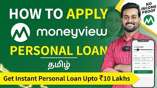 Money View Personal Loan Apply Process in Tamil | How to Get Loan From Money View App | 2024