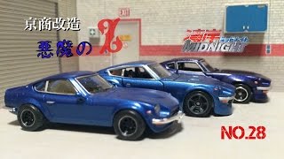 トミカ改造 京商 悪魔のZ S30Z