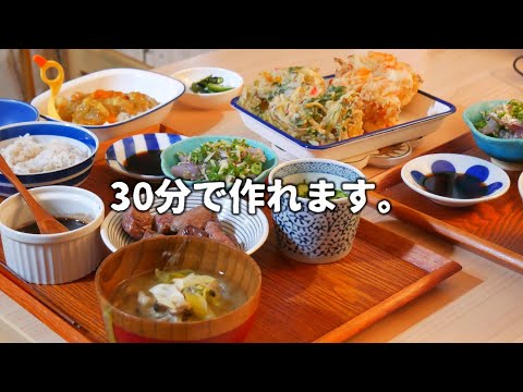 暮らし｜毎日の食事｜夕飯作り｜家族3人分｜30分で作る。