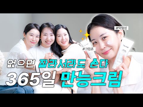 세상에 인생크림은 없다🙅‍♀️ | 디어 마이 프렌즈 크컴츄편