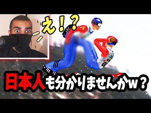 【海外の反応/ゲーム】スキージャンプペアバカ動画 日本人も分かりませんかww？