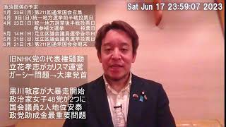 政治家女子48党の分裂騒動について簡潔に解説　青汁ヒルズ襲撃動画をきっかけに興味を持った方向け