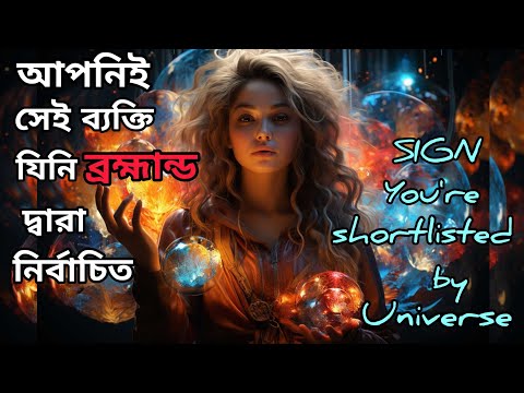 আপনি ইউনিভার্স দ্বারা নির্বাচিত ব্যক্তি যার আত্মা.....।You are Chosen by Universe।Are You a Healer