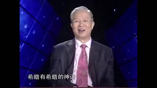 曾仕强：哲学是什么玩意儿？